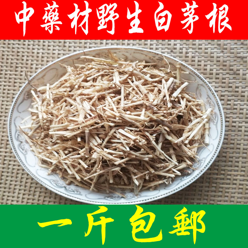 中药材野生白茅根 竹蔗芦根 无硫茅草根 500g包邮 传统滋补营养品 其他药食同源食品 原图主图