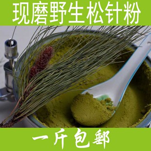 现磨野生松针粉 马尾松针粉 松针打粉 松针粉茶 一斤包邮