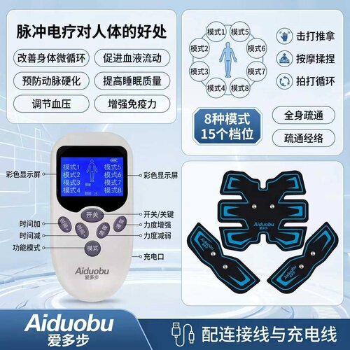 爱多步步力宝升级款智能脉冲按摩