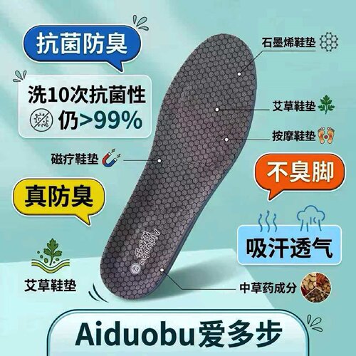 步力宝爱多步原装磁疗导电鞋垫