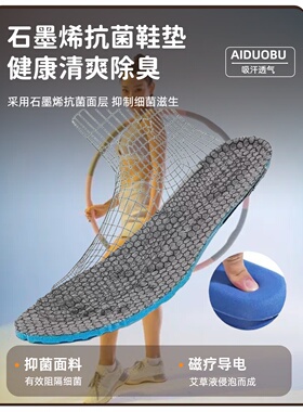 爱多步磁疗增高鞋垫男女软底吸汗减震加厚透气防臭抑菌舒适原装