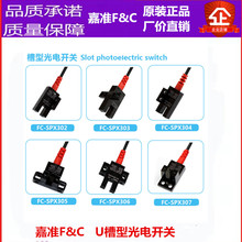 正品嘉准F&C槽型光电开关防水油替EE-SX672-WR限位感应U型传感器