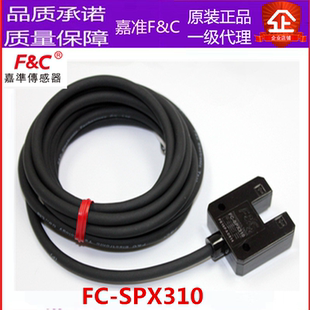 FC-SPX310包邮台湾准嘉U槽型光电开关传感器FC-SPX303-315
