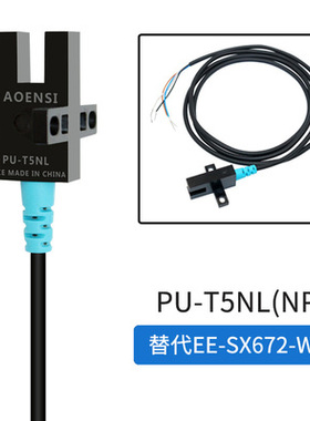 奥恩斯PU-T5NL防水槽型光电开关传感器24V代EE-SX672-WR SPX303Z