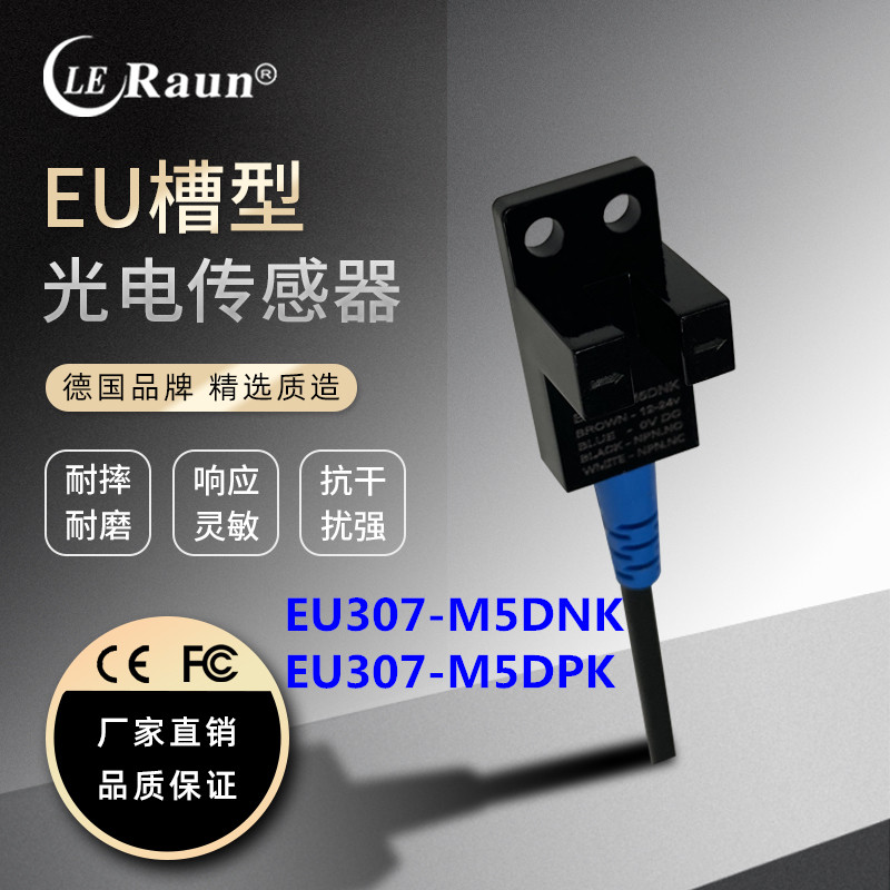 传感器光电开关劳恩EU-SX674
