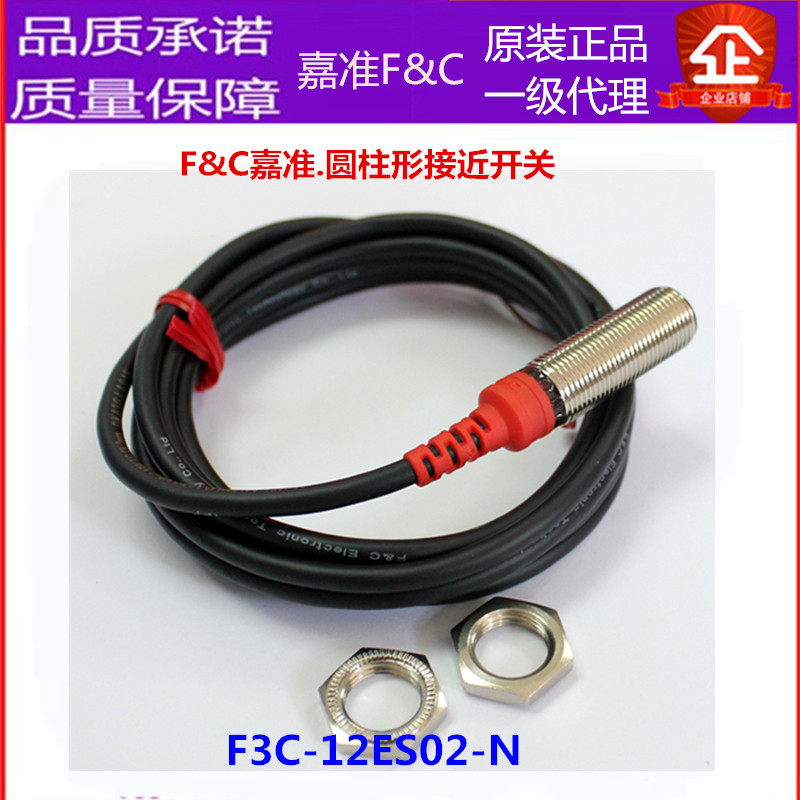 原装F&C嘉准M12金属接近开关F3C-12ES02-N/N2/P/P2 R2M质量保证