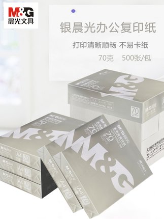 晨光 银 绿蓝 红A4纸打印纸复印纸70克500张80g双面办公用白纸5包