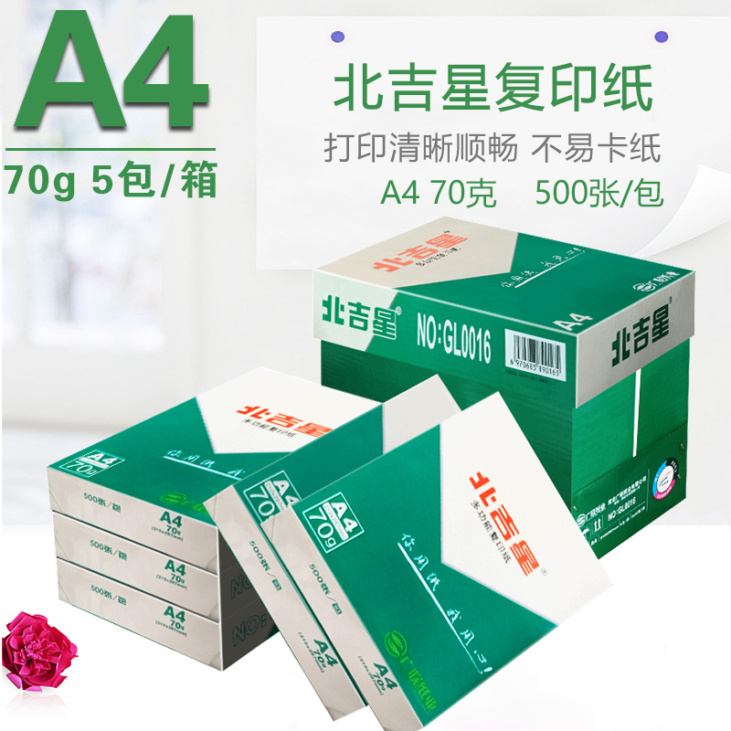 A4纸70g2500张打印纸整箱