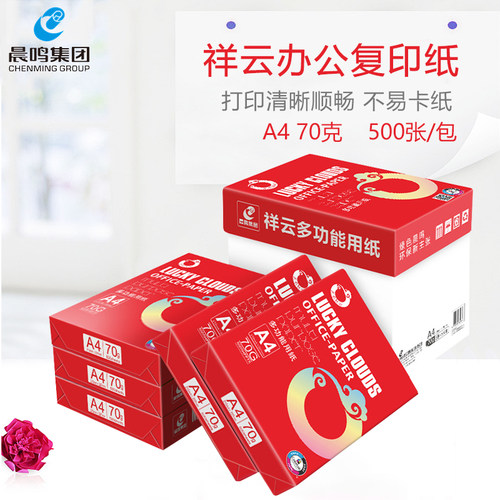 晨鸣a470g80g办公用纸整箱复印纸