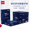 得力deli打印纸a4整箱70g铂印a4纸复印纸单包500张80克纸办公纸A3