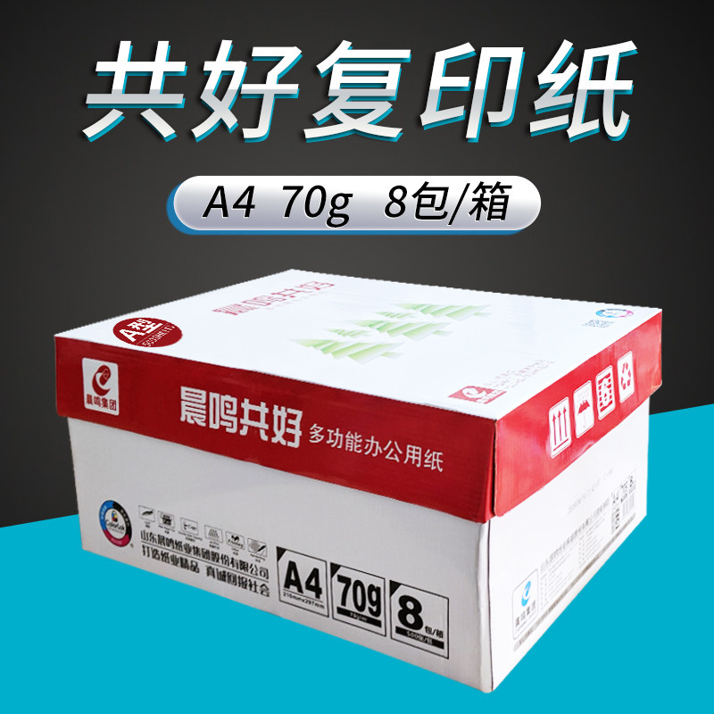 晨鸣70g办公用品整箱复印纸图片