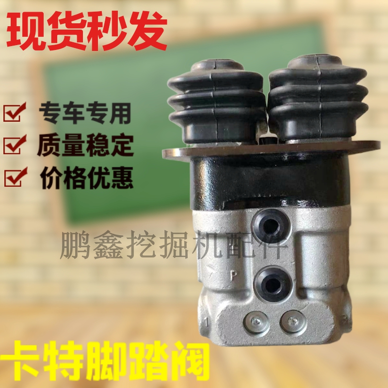 脚踏板脚踏阀挖掘机CAT320/323