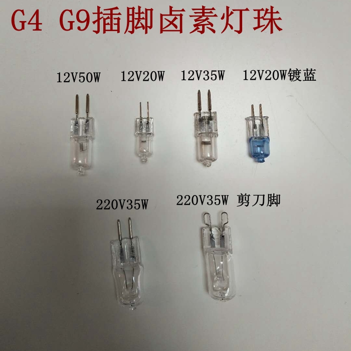 ²å½ÅµÆÖéG4µÆÖé´Ö½Å ϸ½Å12V20W220V35W12V50WË®¾§µÆµõµÆÉ䵯µÆÖé