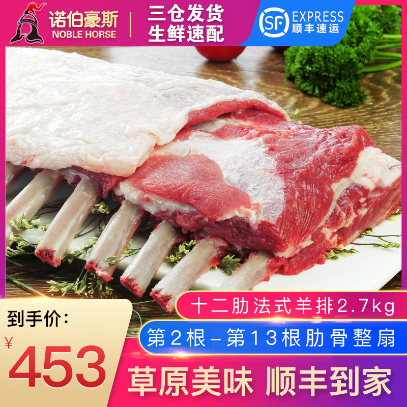 整扇内蒙古烧烤羔羊肋排法式羊排