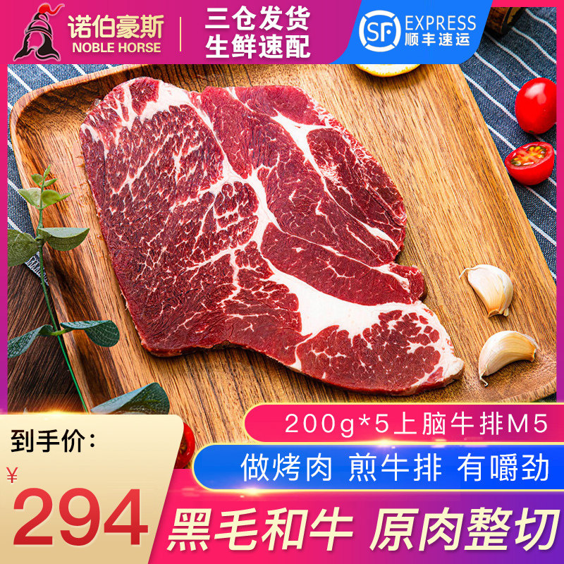 诺伯豪斯和牛上脑西餐食材美国