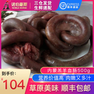 内蒙羊血肠手工灌肠特产羔羊血肠羊盘肠传统血肠牧区孕妇营养食品