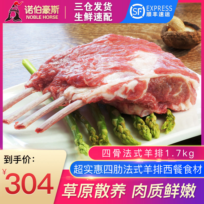 诺伯豪斯16根骨106g法式羊排