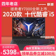 【现货速发】联想拯救者Y7000十代酷睿i5游戏本笔记本电脑学生15.6英寸轻薄便携官方旗舰店手提商务办公超薄