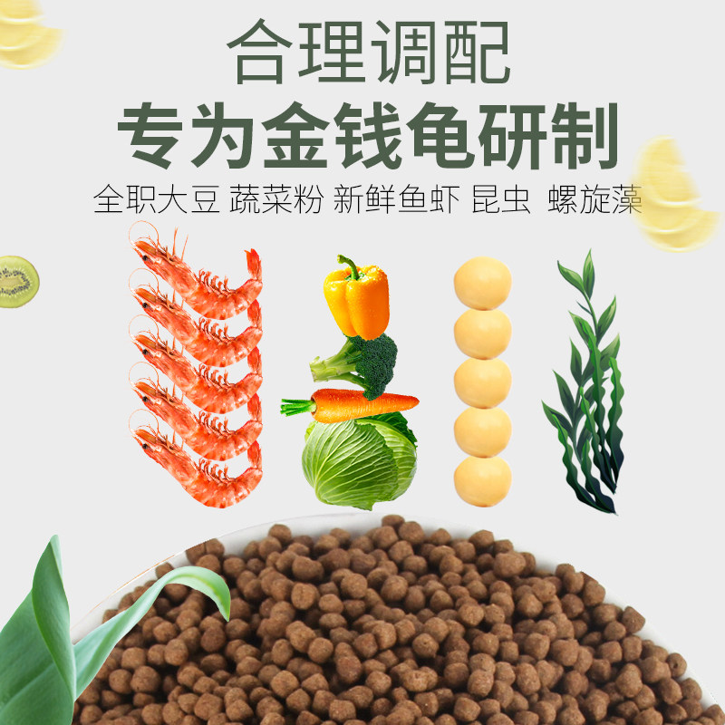 利一美 石金钱龟粮饲料乌龟粮饲料 半水龟粮 水龟粮 石金钱龟通用