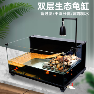 乌龟缸带晒台别墅背滤底部排水免换水家用专用大型玻璃水陆饲养缸
