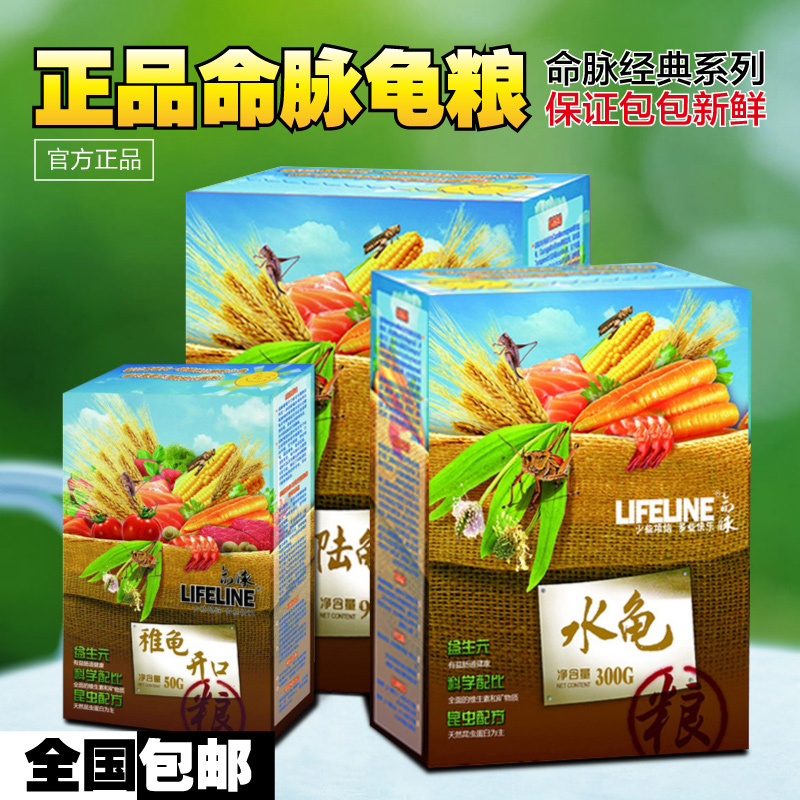 LIFELINE命脉龟粮半水龟粮乌龟粮食材黄缘东箱-乌龟饲料(利一美宠物用品专营店仅售23.76元)