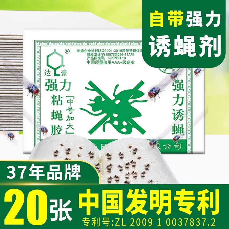 达豪粘蝇纸胶苍蝇贴强力加大粘蝇板灭蚊蝇捕捉杀手神器家用一扫光
