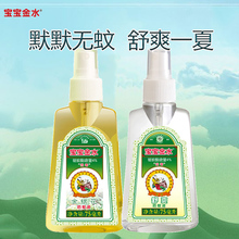 宝宝金水婴幼儿舒爽防蚊液宝宝金银花驱蚊水儿童花露水户外防蚊虫
