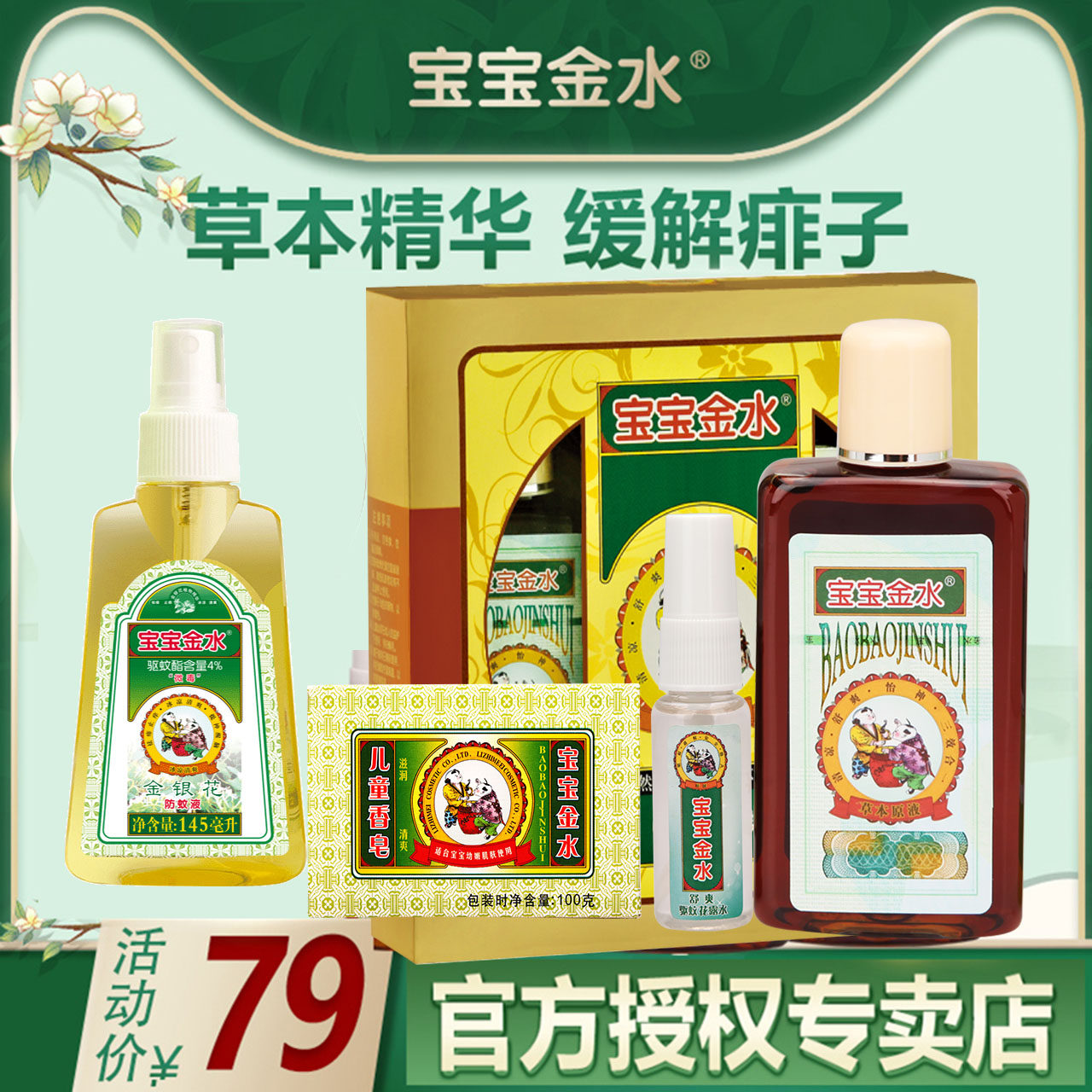 Baby Goldwater Herbal Stock solution Honeysuckle Mosquito repellent Baby children Toilet water Repellent liquid babyin the Diapers/Care/Feeding/Push lathe , Fever mosquito Supplies , Goldwater  category - from Buy2taobao.com to provide professional Taobao agent buy service