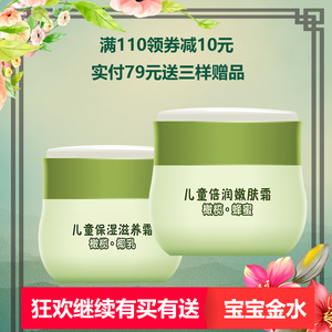 15.8元包邮  宝宝金水 婴儿保湿润肤霜50g×2瓶