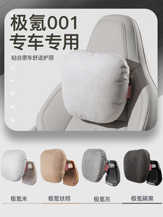 009 Zeekr 007 001驾驶座枕Jiji 7X汽车座枕 Jiji