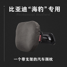 比亚迪海豹头枕驾享SEAL海豹EV海豹DM-i汽车头枕车用颈枕腰靠靠枕