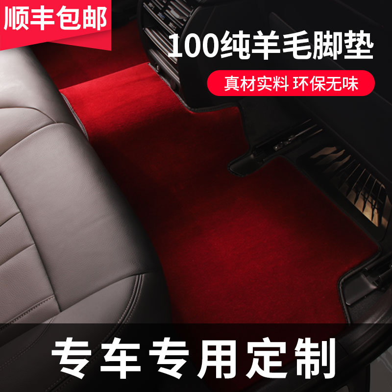 宝马保时捷羊毛汽车脚垫