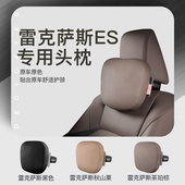 雷克萨斯ES200 ES300h汽车头枕凌志可调节头枕颈枕车用腰靠靠枕