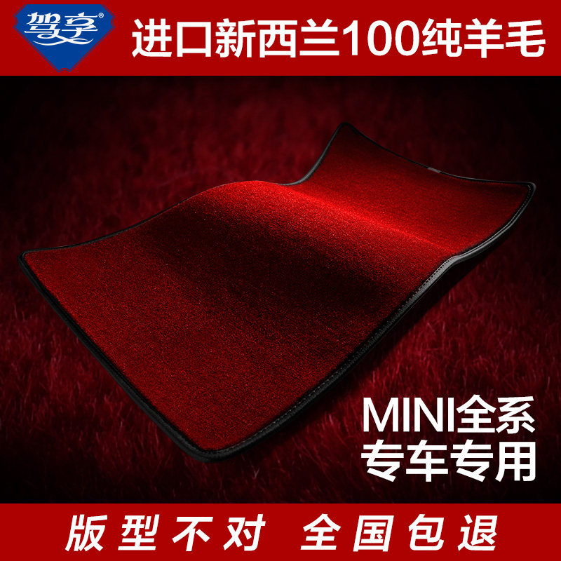 minicountrymancoopers宝马迷你f56clubman专用地毯羊毛汽车脚垫