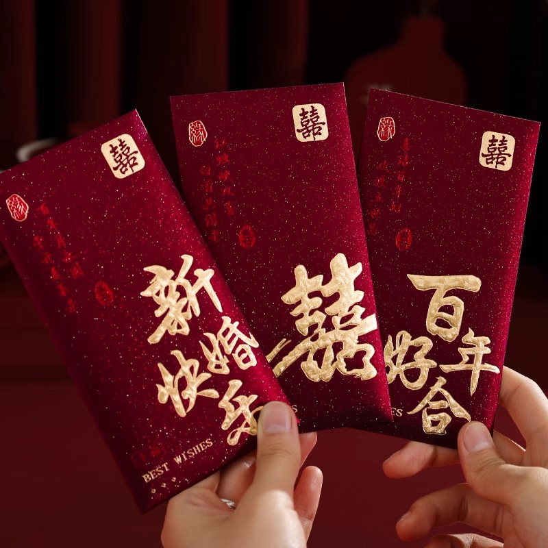 红包结婚专用利是封订婚礼创意个性喜字改口红包2025新款高档婚庆