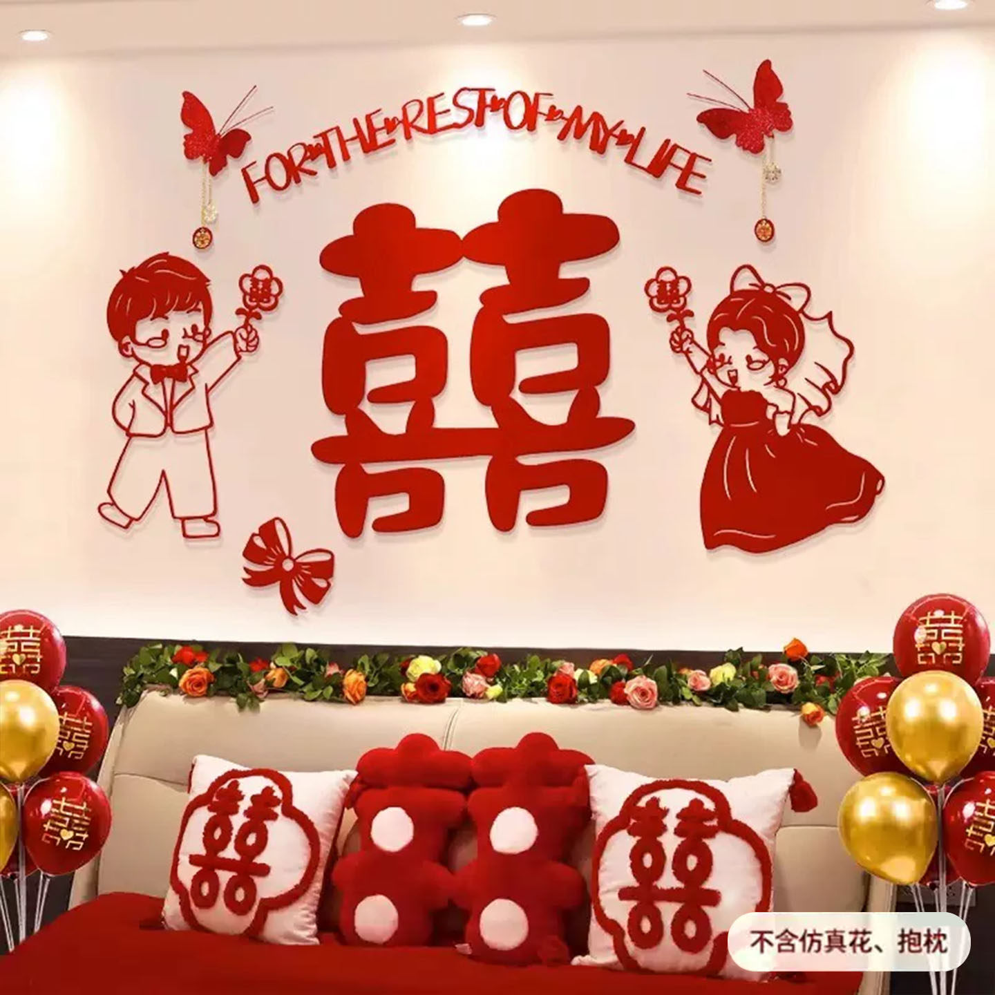 婚房喜字床头布置套装男方新房结婚卧室女方房间婚庆拉花装饰用品