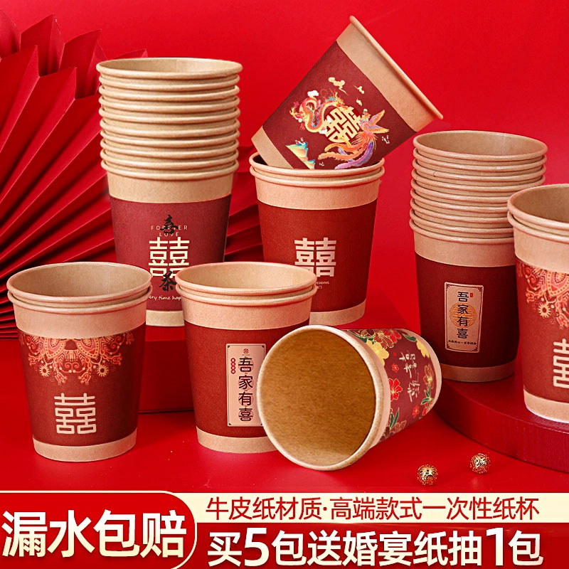 新婚大喜一次性原木纸杯加厚婚礼