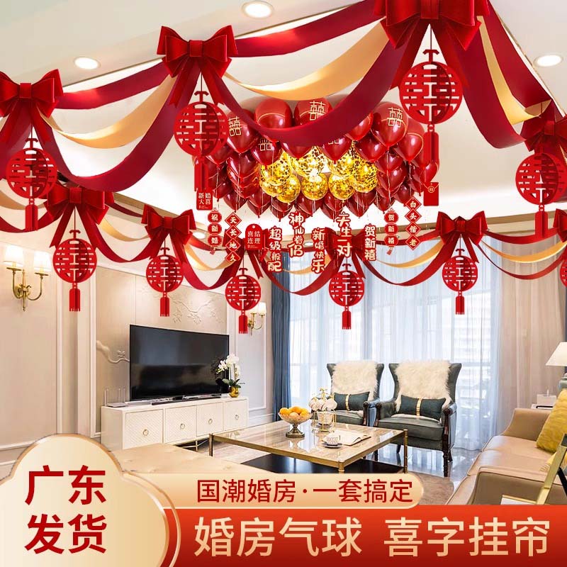男方结婚新房客厅场景婚房布置套装婚礼房间房顶装饰吊顶拉花全套