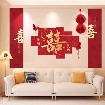 婚房布置套装喜字kt板装饰婚礼