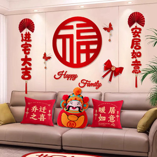 用品 乔迁之喜新居布置福气满满客厅背景墙摆件对联搬家入宅仪式