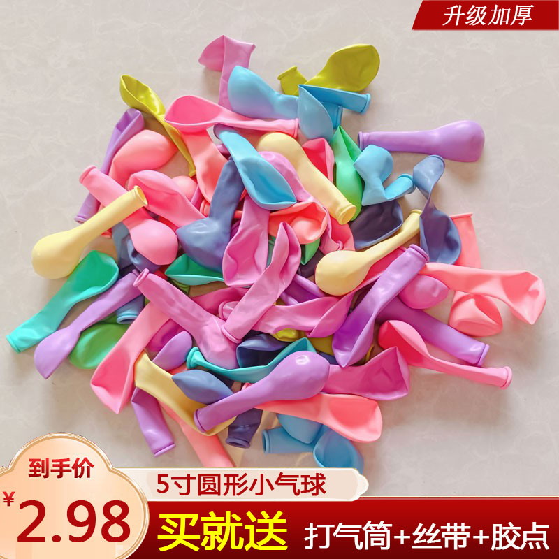 马卡龙圆形糖果色生日派对小气球