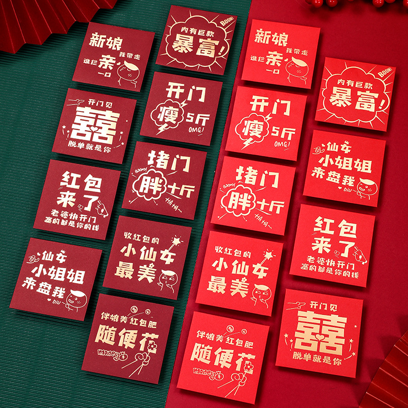 结婚专用利是封迎亲接新娘
