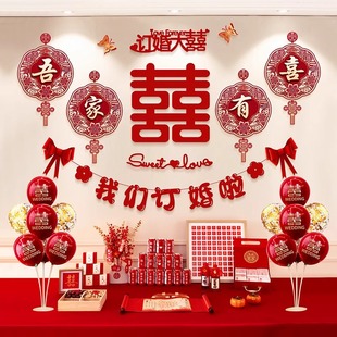 订婚家里背景墙布置喜字装饰我们订婚啦订婚宴2024摆台摆件全套