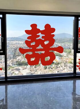 超大喜字婚房结婚专用全屋