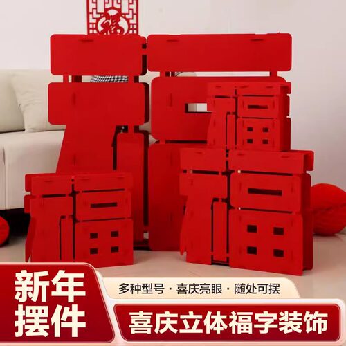 2025蛇年新年福字装饰