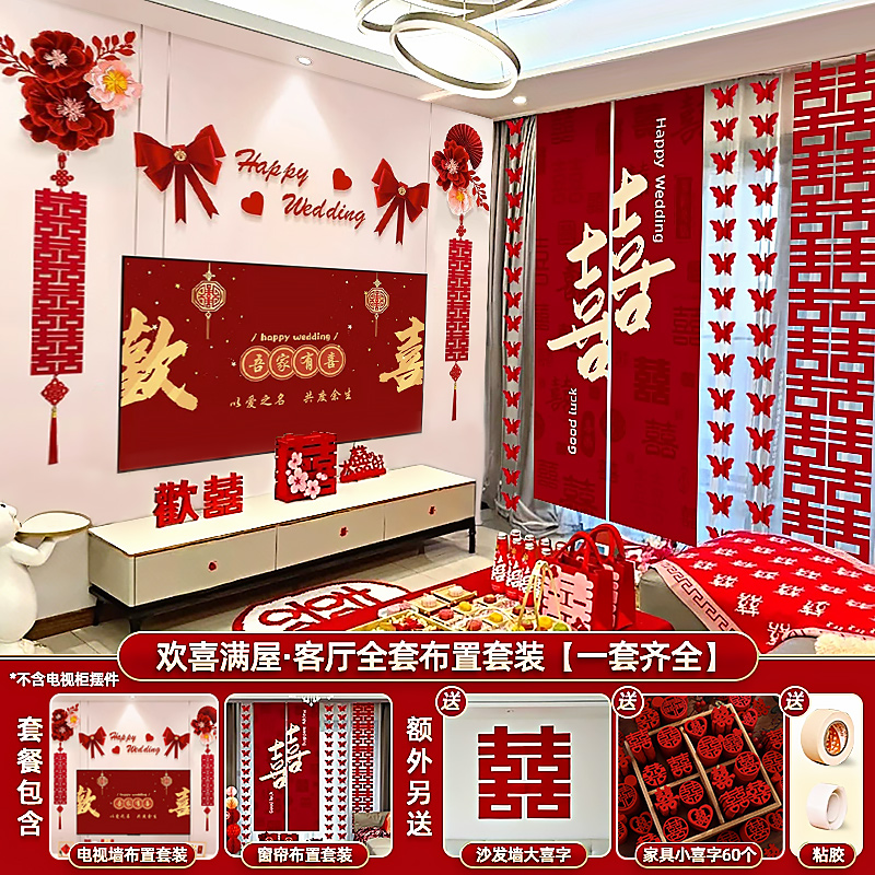 结婚布置婚房装饰客厅电视机