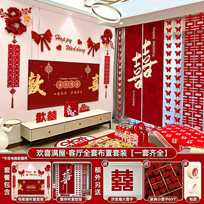 结婚布置婚房装饰客厅电视机