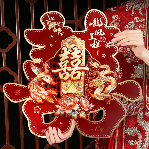 自带背胶结婚大门卧室房门喜字贴