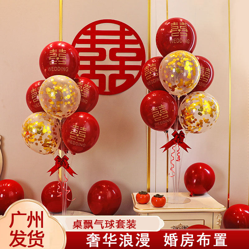 婚房布置桌飘气球装饰创意婚礼路引底座支架卧室场景婚庆用品