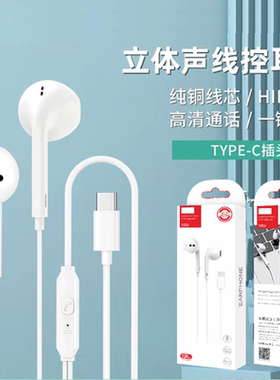 入耳式线控手机耳机Type-C接口带麦通话重低音立体声音乐耳机耳塞